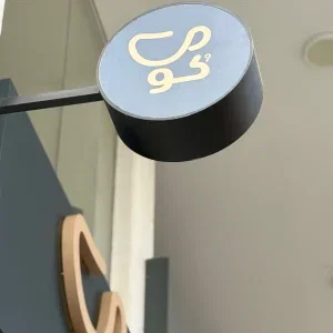 تنفيذ تجاري كو كوفي