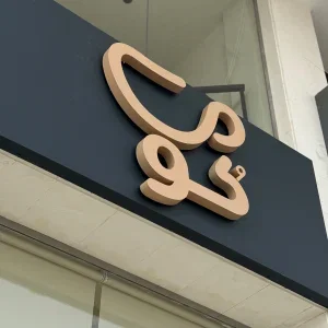 تنفيذ واجهة كافيه
