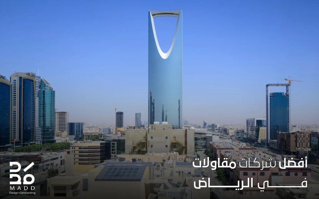أفضل شركات المقاولات في الرياض