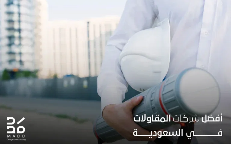 أفضل شركات مقاولات في السعودية 2026
