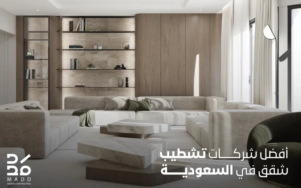 افضل شركات تشطيب شقق في السعودية