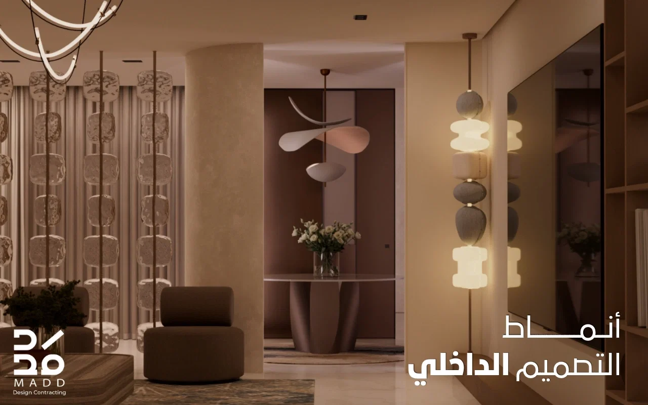 أنماط التصميم الداخلي