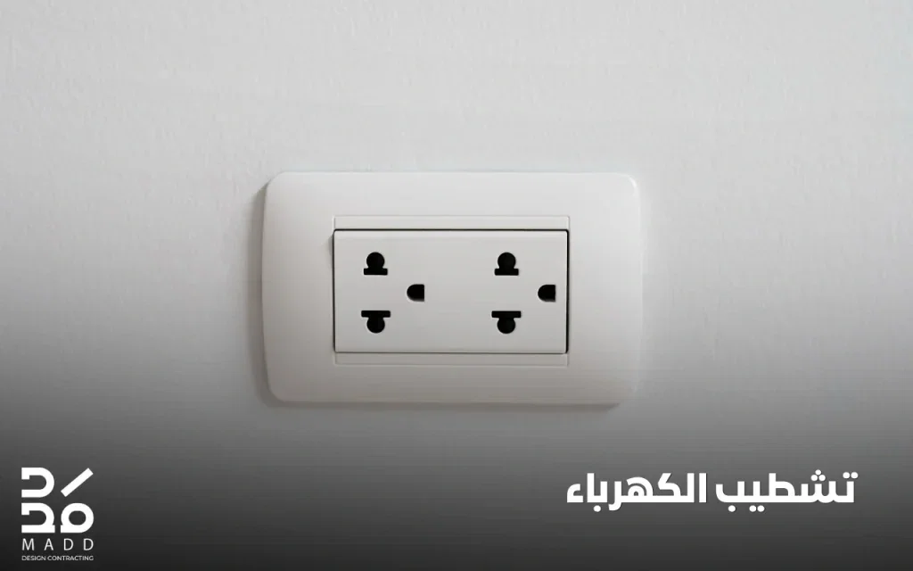 تشطيب الكهرباء