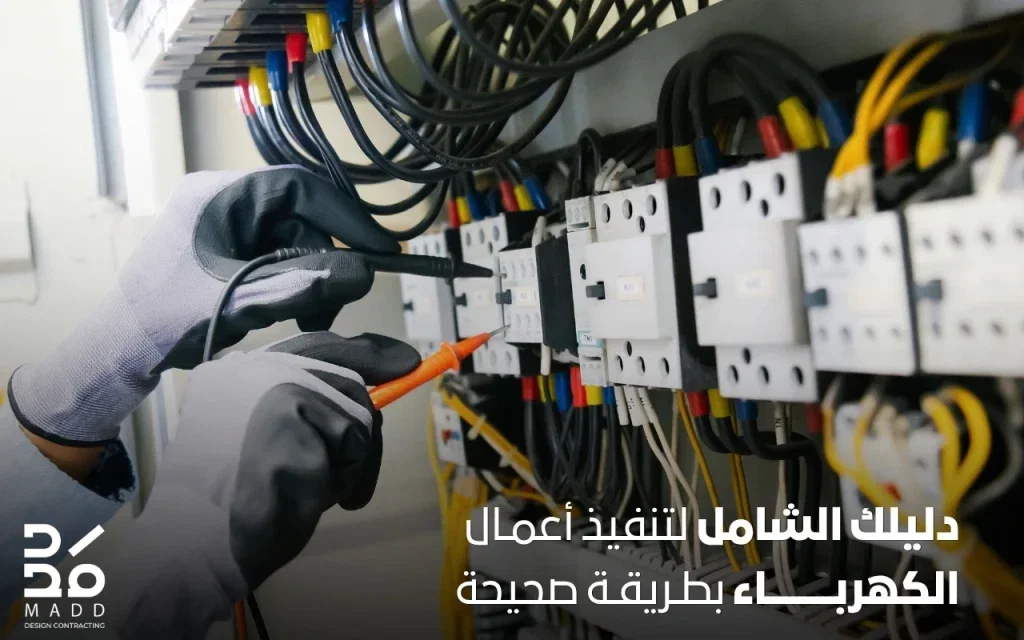 تشطيب الكهرباء