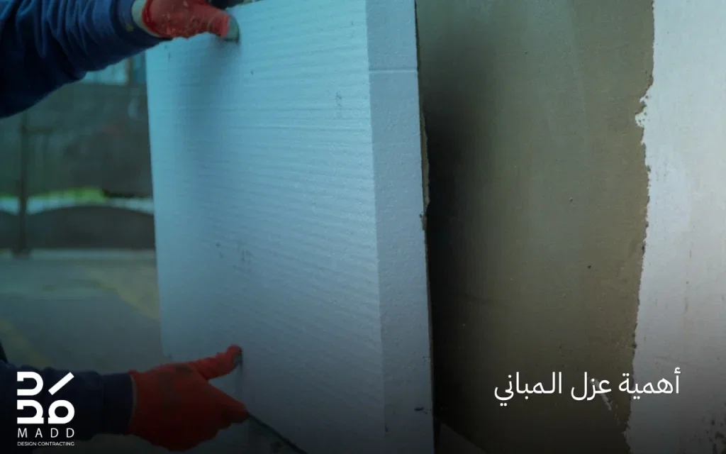 أهمية عزل المباني